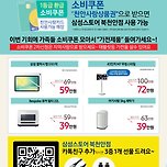 민생회복 소비쿠폰 사용가능한 &lt;삼성전자 대리점&gt; 이미지