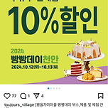 뚜쥬루 매장 할인! 이미지