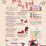 천안 세계크리스마스 축제 이미지