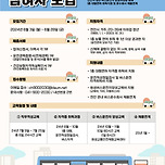 2024년 천안시 청년 버스운전자 양성과정 참여자 모집 이미지