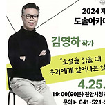 천안시청 김영하 작가 강연 이미지