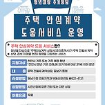 주택 안심계약 도움서비스(청년) 이미지