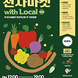 천사마켓 with Local 이미지