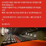 천안시청 CGV 무기한 휴업 이미지