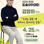 김영하 작가 강연회 이미지