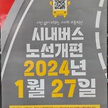 천안 시내버스 노선개편 이미지