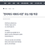 전라북도 대표도서관 2023년 9월 착공 이미지