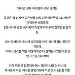 생리통약 사러가기전에 제발 내글 읽고 가줄 수 있어??? 진짜 부탁할게.(추가ver) 이미지
