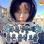 수족냉증에 좋은 음식 모음.jpg 이미지