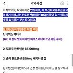 만성피로엔 이게 좋대! 이미지