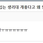 미친 더운 날씨에 여름 혁명템 쿨링생리대 더쿠 후기.jpg 이미지