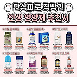 만성피로 직빵인 영양제 추천서 이미지