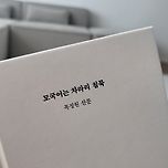 모국어는 차라리 침묵 - 목정원 이미지