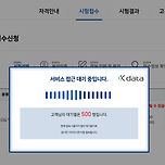SQLD 자격시험 신청하려고 하는데 왜 이러는거니.. 이미지