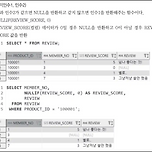 헷갈리는 함수들 (nullif, coalesce) 이미지