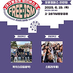 [25.06.19. - 25.06.21.] 대구동성로청년버스킹 ‘프리즘 2025’ 오픈캠퍼스 라인업 이미지