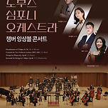 [24.10.04.] 노부스심포니오케스트라 챔버 앙상블 콘서트 - 대구 이미지
