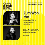 [24.07.05.] Zum Wohl! 건배! Ensemble BERLIN 이미지