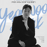 [25.12.27.] 박연우 피아노 독주회 &lt;비상&gt; - 대구 이미지