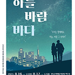 [24.08.24.] 배리어 프리 연극 - 하늘 바람 바다 이미지