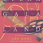 [23.07.26.] 오페라 갈라랜드 - 대구 이미지