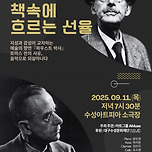 [25.09.11.] 소리로 읽는 책장 II – 아트그룹 AMuse 이미지