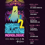 [25.12.13.] 연극 &lt;이란성 쌍둥이&gt; - 대구(골목실험극페스티벌) 이미지