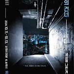 [24.10.11. - 24.10.13.] <에덴의 건너 : 세상에 나쁜 개는 없다> - 대구⠀ 이미지