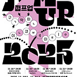 [25.11.20.] 2025 JUMP UP - 힐링아트 울토리 〈삼사라:계속된 흐름〉 이미지