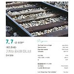 [23.07.07.] 재즈 콘서트 - 기차는 8시에 떠나네 이미지