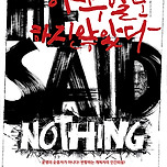 [25.12.23. - 25.12.27.] 극단 온누리 스릴러극 &lt;아무 말도 하지 않았다.&gt; - 대구 이미지