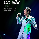[25.10.26.] 김정민 전국투어 콘서트 : LIVE STAR - 대구 이미지
