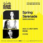 [24.05.02.] Spring Serenade SONO ENSEMBLE 이미지