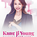 [24.10.13.] 피아니스트 강지영 리사이틀 - 대구 이미지