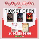 [24.06. - 24.07] 제18회 DIMF 대학생뮤지컬페스티벌 2차 티켓 오픈 이미지