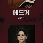 [25.11.22. - 25.11.23.] 2025 계명대학교 연극뮤지컬과 제20회 연극 졸업 공연 &lt;리어왕&gt; 이미지