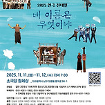 [25.11.11. - 25.11.12.] 연극 〈전태일 – 네 이름은 무엇이냐〉 이미지