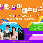 [24.06.29.] 청춘,썸머페스티벌 이미지