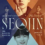 [26.06.13. - 26.06.14.] 2025-26 박서진 전국투어 콘서트 < MY NAME IS SEOJIN > - 대구 이미지