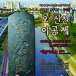 [25.09.26. - 25.09.27.] 뮤지컬 오!신천 이공제 - 대명동 예전아트홀 이미지