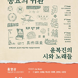 [24.05.11.] 대구시립소년소녀합창단 129회 정기공연 &lt;동요의 귀환_ 윤복진의 시와 노래들&gt; 이미지