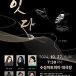 [24.10.27.] 젊은예인발굴프로젝트 '2nd' - 잇다 이미지