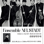 [23.09.24.] 앙상블 노이슈타트 제5회 정기연주회 - 대구 이미지