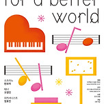 [25.10.14.] DSAC 지역예술 협력 프로그램 &lt; For a Better World &gt; 이미지