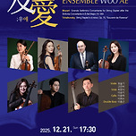 [25.12.21.] 앙상블 : &#39;우애&#39; (友愛) 연주회 - 대구 이미지