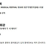 [24.06] 대구 24년 06월 공연일정 이미지