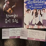 [24.08.18] 싱어송라이터 &lt;황대일〉과 대구 최초 4인조 걸밴드 &lt;실러블&gt;의 만남 이미지