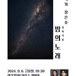 [24.09.06.] 작곡가 장은호 성악작품 <밤의 노래> - 대구 이미지