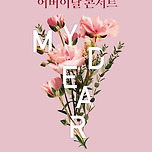 [24.05.08.] 어버이날 콘서트 「My Dear」 - 대구 이미지