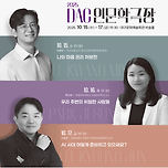 [25.10.15. - 25.10.17.] 2025 DAC 인문학극장 - 대구 이미지